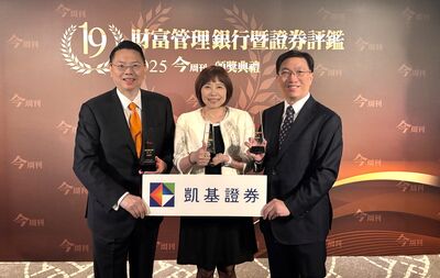 凱基證券落實公平待客與反詐　引領創新榮獲財管大獎及國家級榮耀