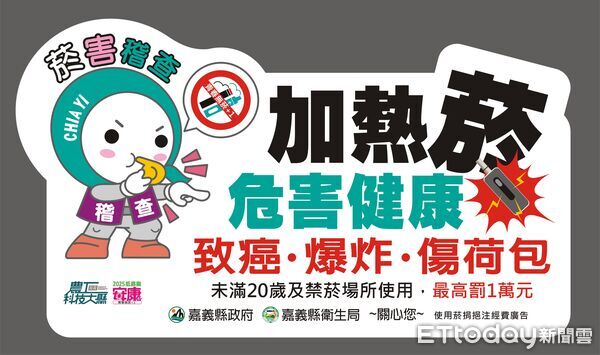 ▲▼   嘉義縣衛生局啟動上市加熱菸聯合稽查。（圖／嘉義縣政府提供）