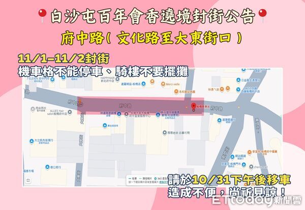 ▲白沙屯媽祖今天再次駕臨新北，土城警方出動400名警力維持秩序。（圖／記者陸運陞翻攝）