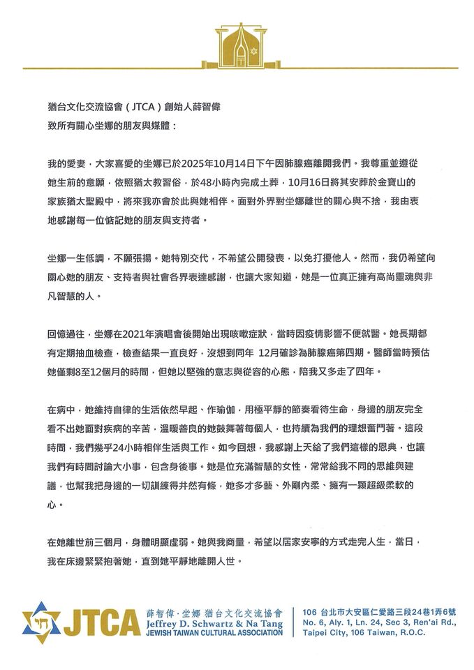 ▲▼坣娜老公薛智偉發聲明。（圖／猶台文化交流協會提供）