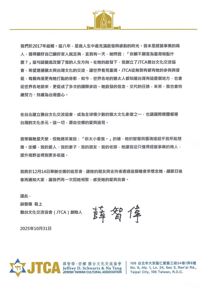 ▲▼坣娜老公薛智偉發聲明。（圖／猶台文化交流協會提供）