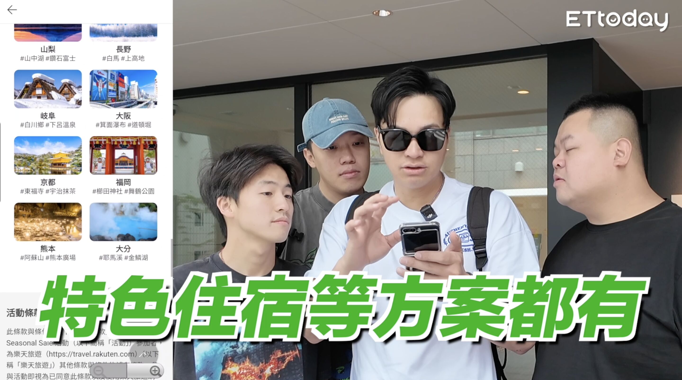 ▲▼樂天旅遊,APP,Fred,福岡,蛇丸,旅行,訂房,優惠。（圖／翻攝自影片）