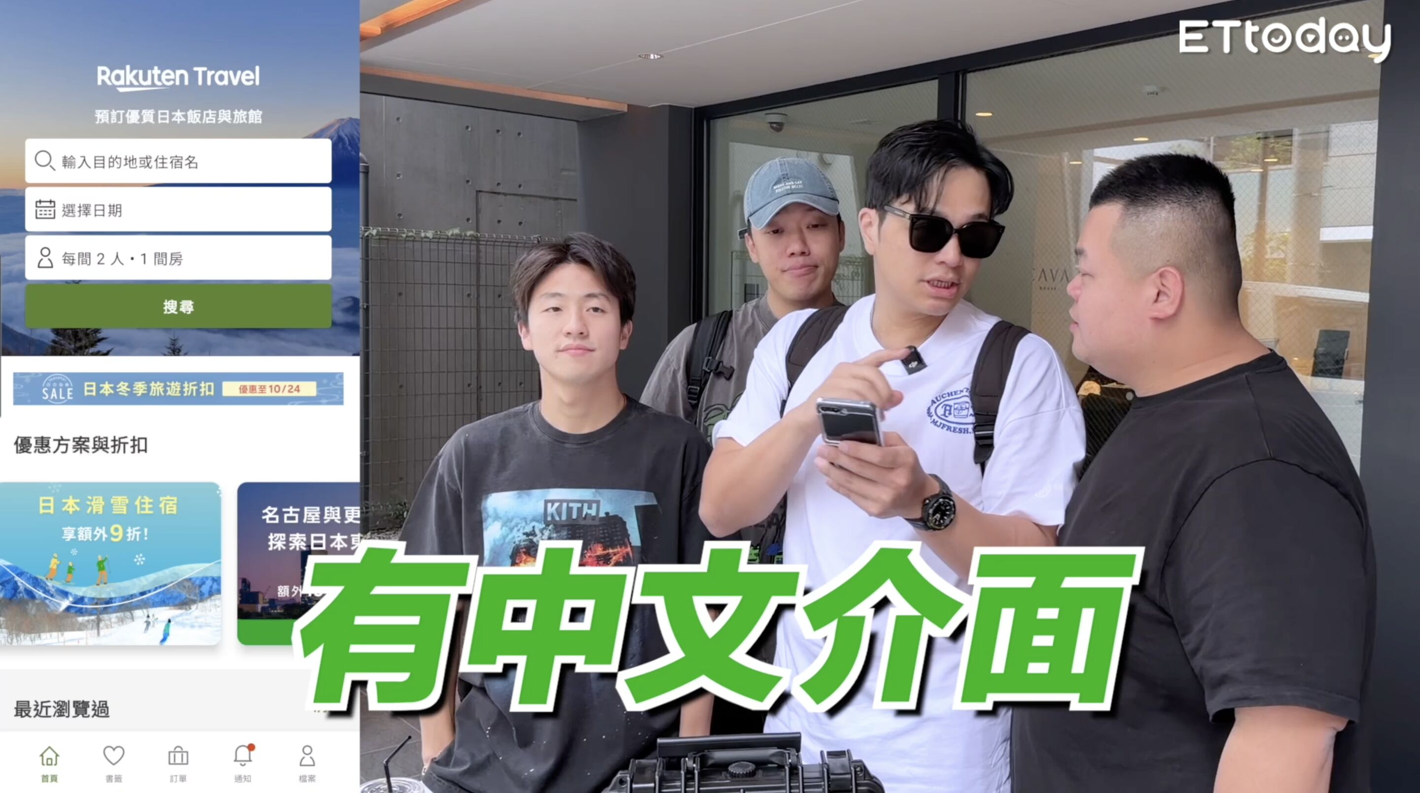 ▲▼樂天旅遊,APP,Fred,福岡,蛇丸,旅行,訂房,優惠。（圖／翻攝自影片）