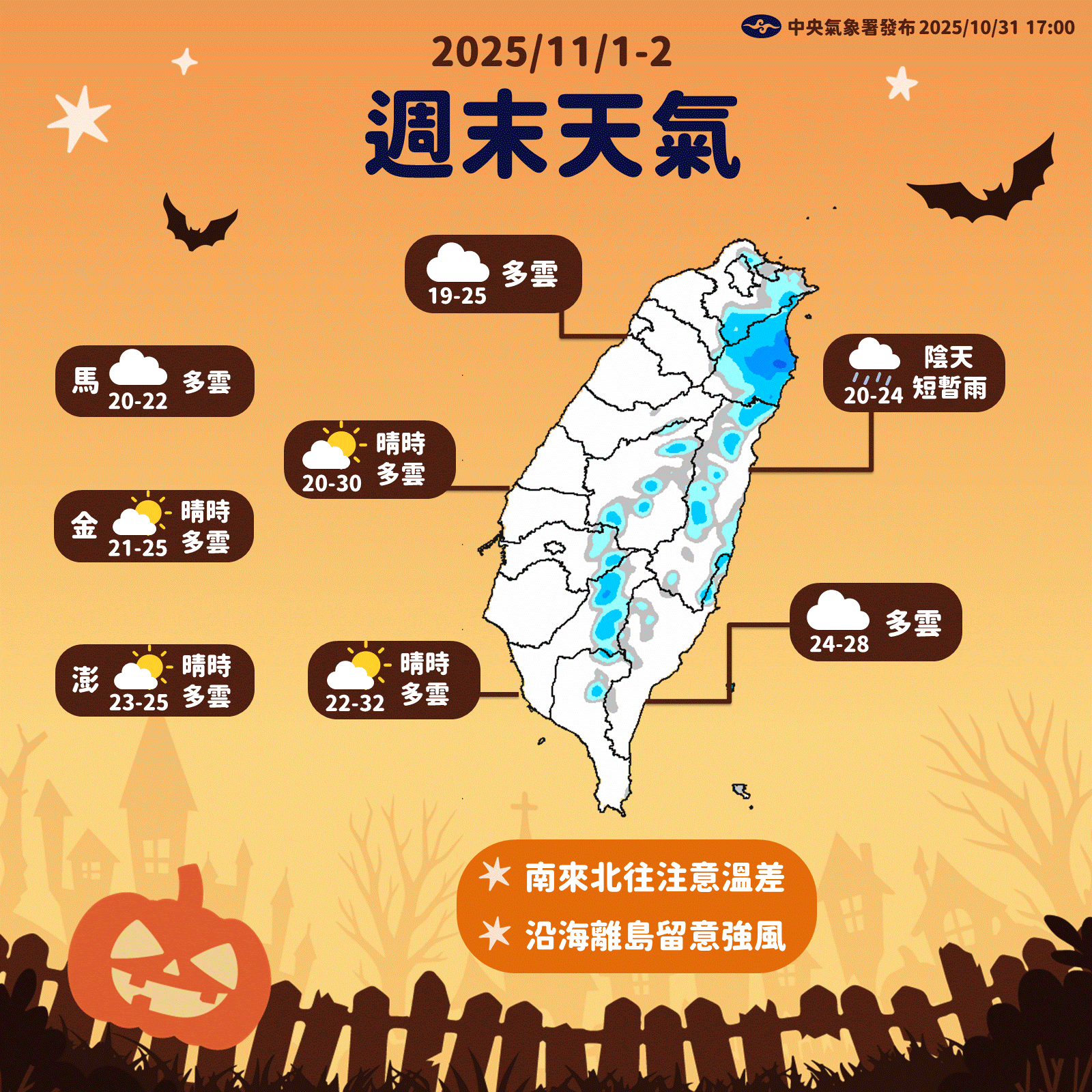 ▲▼天氣趨勢。（圖／氣象署提供）