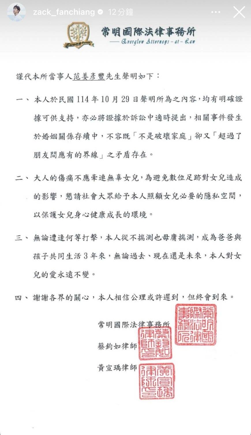 ▲范姜彥豐二度發出聲明。（圖／翻攝自IG）