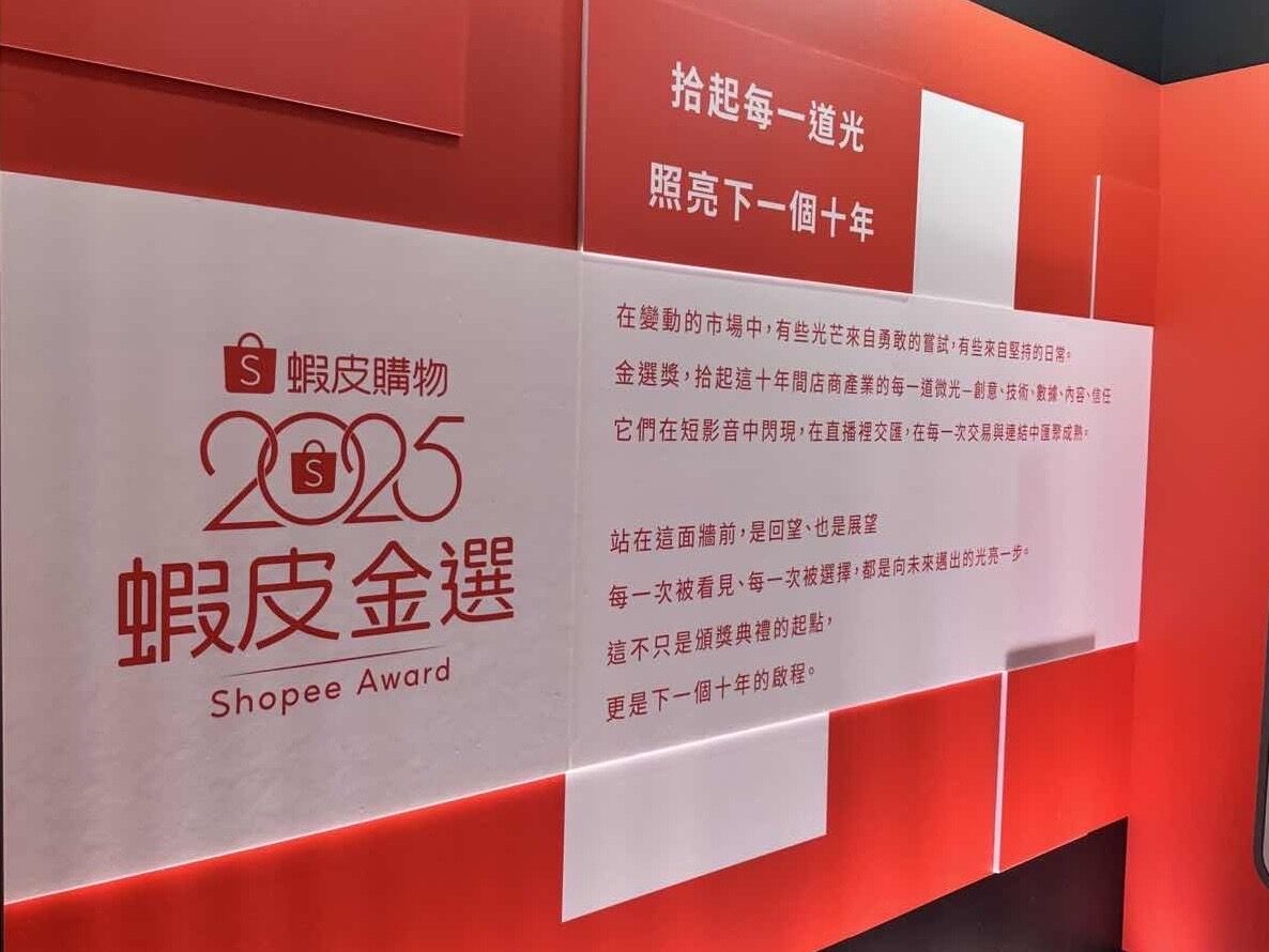 蝦皮（蝦皮提供）