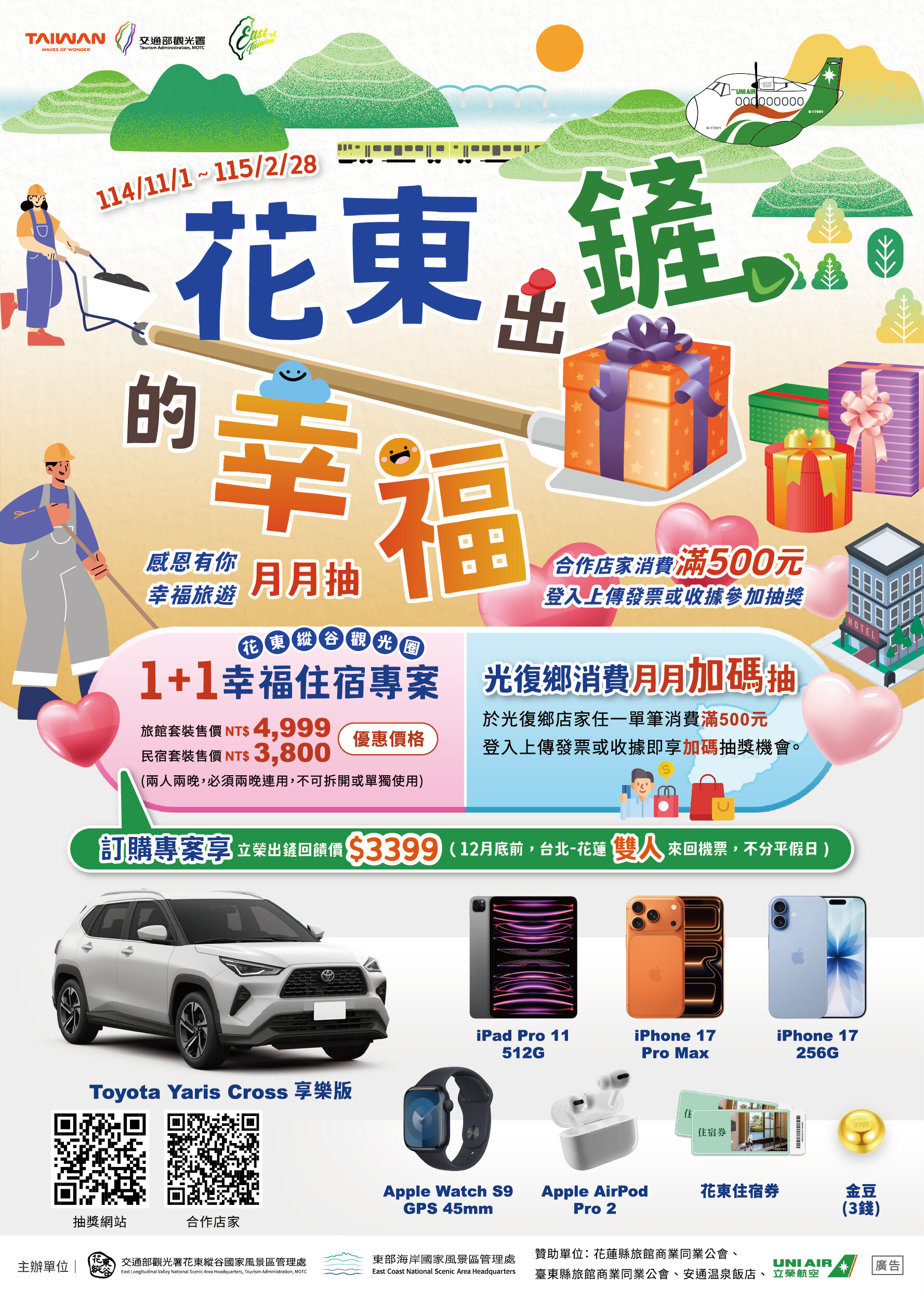 ▲▼花東,國旅,旅遊,觀光,國內旅遊。（圖／花東縱谷國家風景區管理處提供）