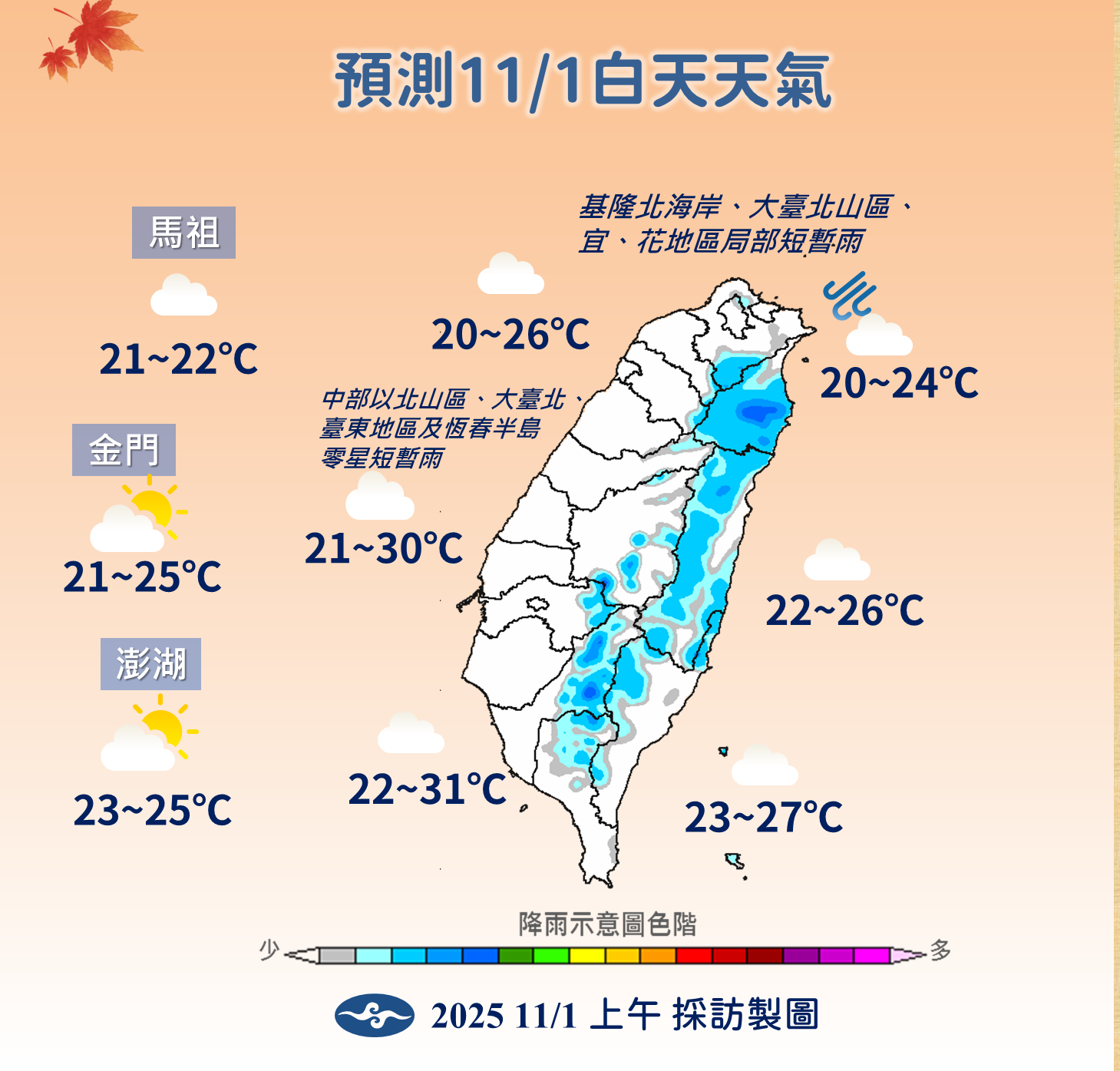 ▲▼天氣趨勢。（圖／氣象署提供）