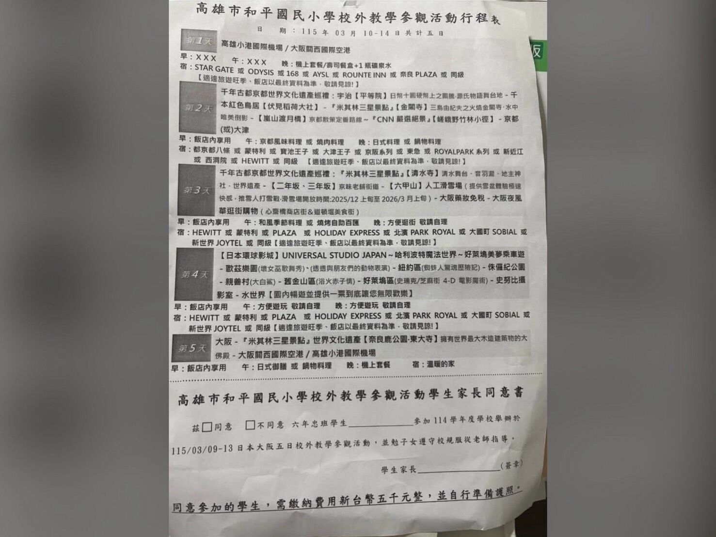 ▲高雄和平國小畢業旅行玩日本5天團費只要5000元。（圖／翻攝自threads）