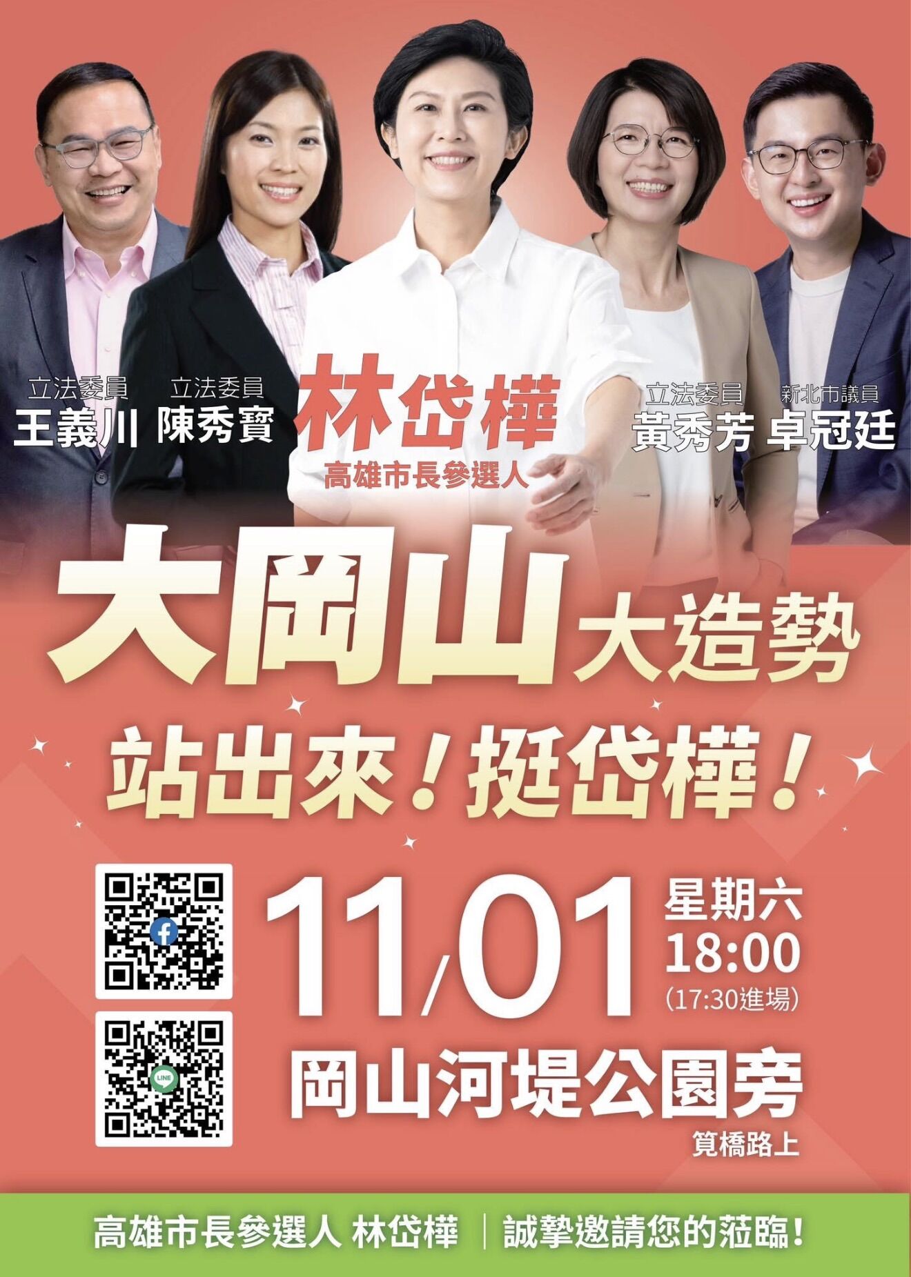 ▲▼岡山造勢晚會             。（圖／翻攝自林岱樺臉書）