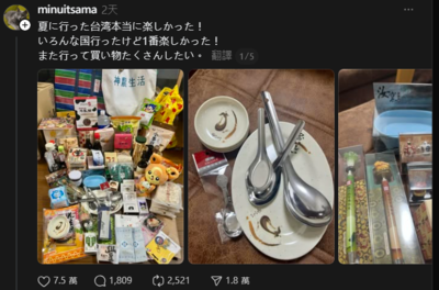 日女狂掃台味戰利品獲7.5萬讚　再PO文：願台日永遠是朋友