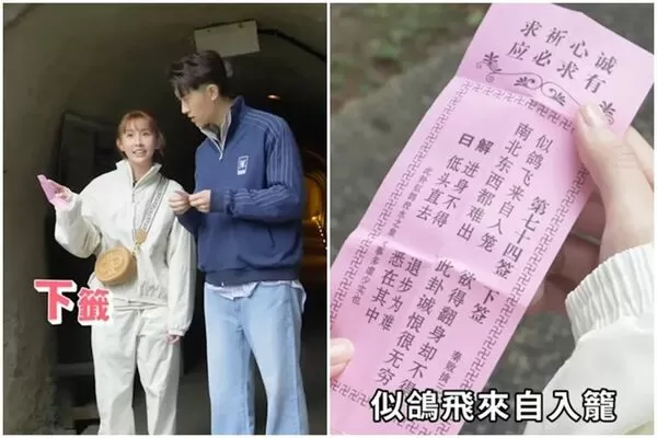 爆偷吃王子！粿粿求「夫妻愛情永固」抽下籤慘成現況　神準廟宇網神到了