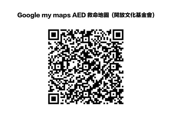 ▲▼Google my maps AED 救命地圖。（圖／開放文化基金會）