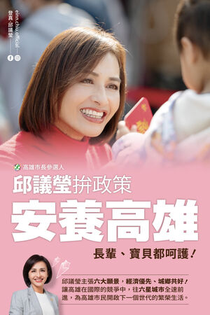 ▲▼邱議瑩認為自己是最懂陳其邁政策的接棒者，她也端出政策牛肉，要從幼照顧到老。（圖／邱議瑩辦公室提供）