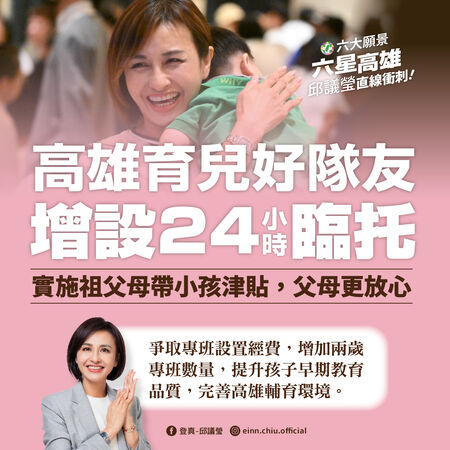 ▲▼邱議瑩認為自己是最懂陳其邁政策的接棒者，她也端出政策牛肉，要從幼照顧到老。（圖／邱議瑩辦公室提供）