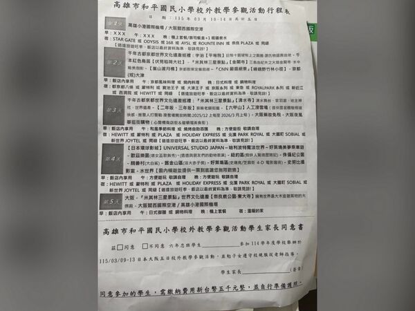 ▲高雄和平國小畢業旅行玩日本5天團費只要5000元。（圖／翻攝自threads）