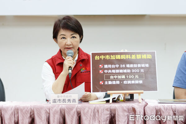 ▲▼農業部常次杜文珍（左）和市長盧秀燕召開應變記者會。（圖／台中市政府提供，下同）