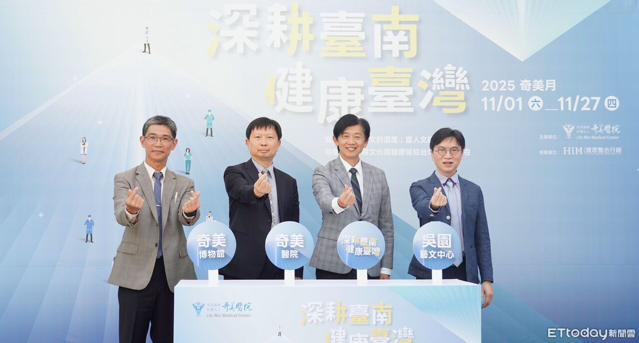 奇美醫療體系「醫學文藝復興」齊動 以醫療×藝術×人文開啟「奇美月」
