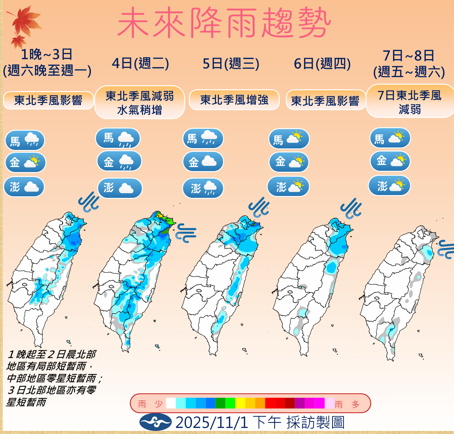 ▲▼天氣趨勢。（圖／氣象署提供）