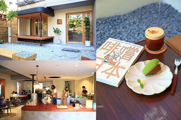 ▲▼新竹日式侘寂風咖啡廳「東河咖啡Donghe」自家烘焙、寵物友善咖啡廳。（圖／部落客萍子提供）