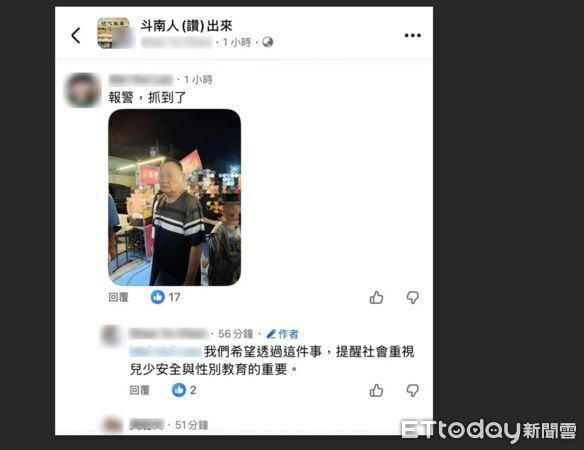 ▲受害家長於社團發文呼籲家長提高警覺，守護孩子安全。（圖／翻攝自Facebook／斗南人（讚）出來）
