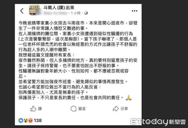 ▲受害家長於社團發文呼籲家長提高警覺，守護孩子安全。（圖／翻攝自Facebook／斗南人（讚）出來）