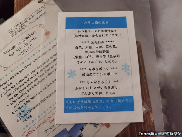 ▲▼長野景點推薦「飯山雪屋村」！雪季期間限定雪洞村餐廳狼煙火鍋。（圖／部落客DARREN提供）