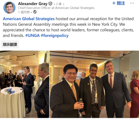 ▲▼外交部長林佳龍9月底受前美國國安顧問歐布萊恩（Robert O`Brien）邀請出席晚宴，而主辦方「美國全球戰略公司」（AGS）執行長、白宮國安會前幕僚長葛雷（Alexander Gray）曾在社群轉發和林佳龍的合照。（圖／翻攝自Alexander Gray Linkedin）