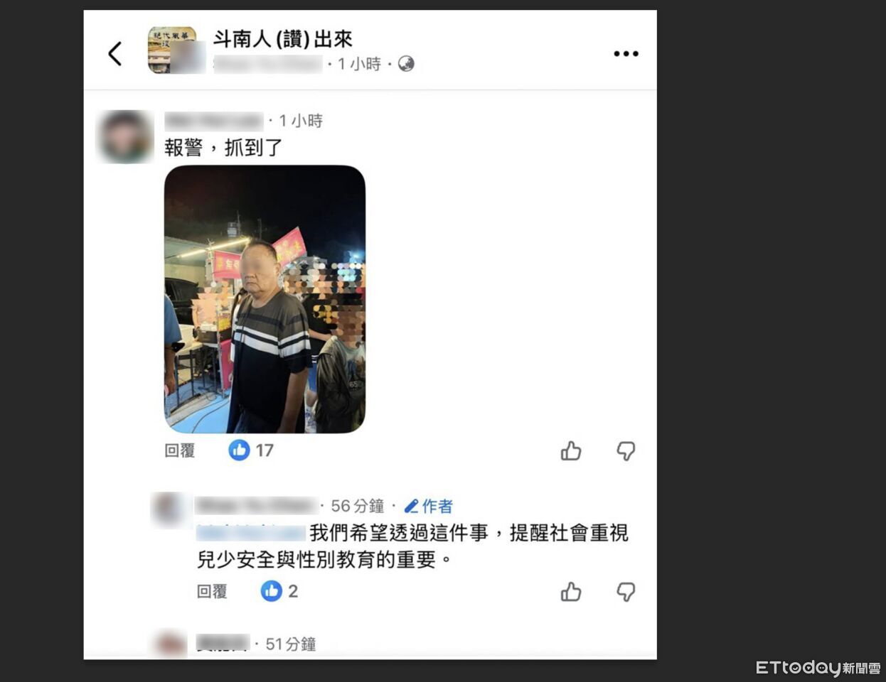 人潮當掩護！斗南夜市色男對女童、女子襲胸摸臀　趁機猥褻送辦