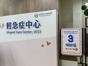 春節急診人次為平日1.7倍　健保投16億元撐9天連假開診