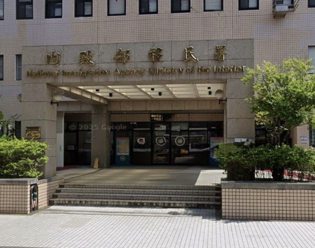 ▲▼移民署。（圖／翻攝自Google Maps）