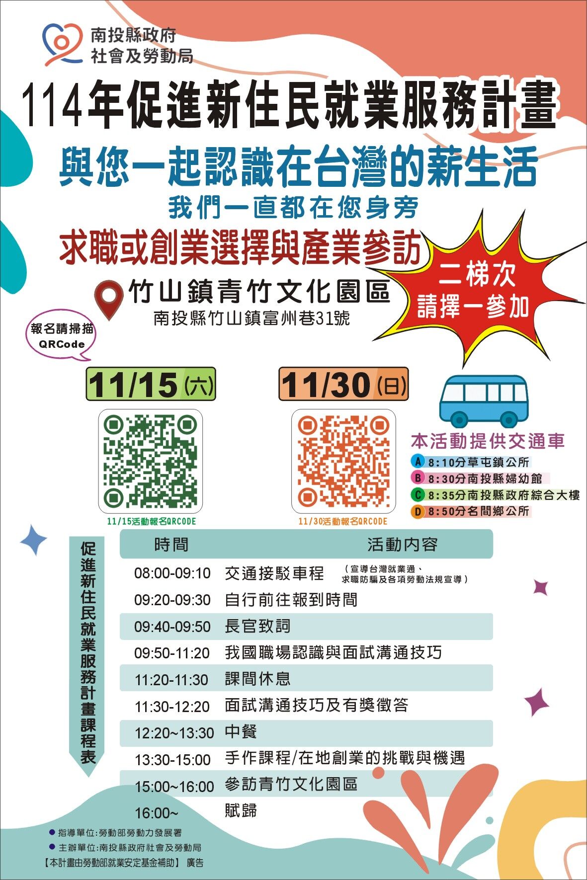 ▲114年促進新住民就業服務計畫開放報名中。（圖／南投縣政府提供）