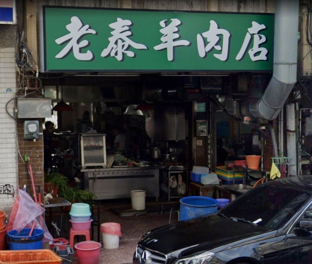 ▲▼台南市老泰羊肉。（圖／翻攝自Google Maps）