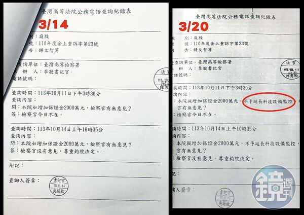 高院在鍾文智案為了卸責給檢察官，竟製造AB版電話紀錄，謊稱檢察官沒意見。