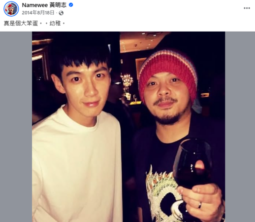 ▲▼黃明志。（圖／翻攝自FACEBOOK／Namewee 黃明志）