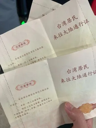 ▲▼一次性台胞證,台胞證落地簽。（圖／翻攝微博）