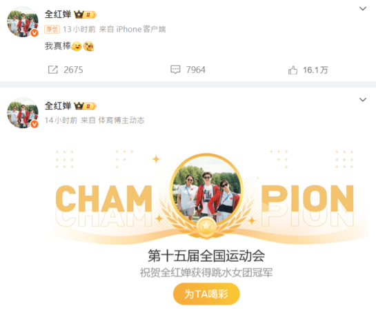 ▲▼全紅嬋微博發文。（圖／翻攝自微博）