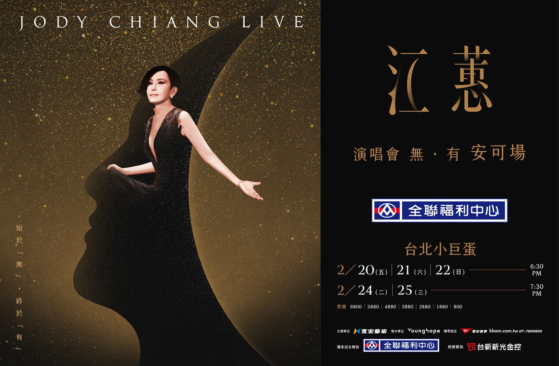 ▲▼台新新光金江蕙。（圖／台新新光金提供）