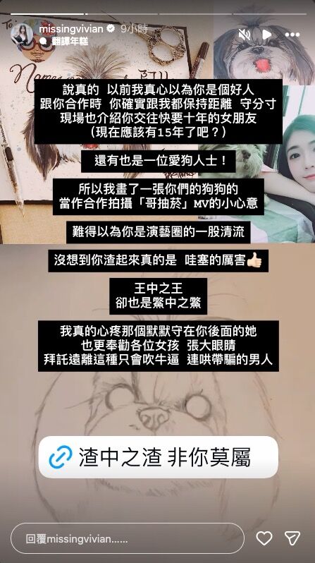 ▲▼謝薇安限動爆料黃明志有交往15年女友。（圖／翻攝IG／missingvivian）