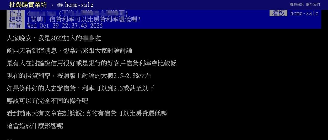 ▲▼批踢踢：信貸利率可以比房貸利率還低喔？（圖／翻攝批踢踢）