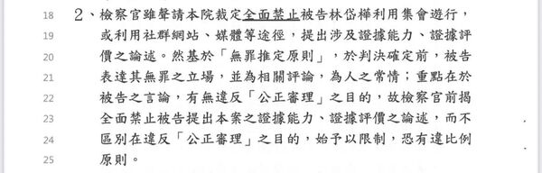 ▲▼臺灣高雄地方法院刑事裁定114年度訴字第301號。（圖／立委林岱樺國會辦公室提供）