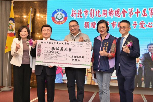 ▲彰化同鄉總會再捐300萬。（圖／新北市社會局提供）