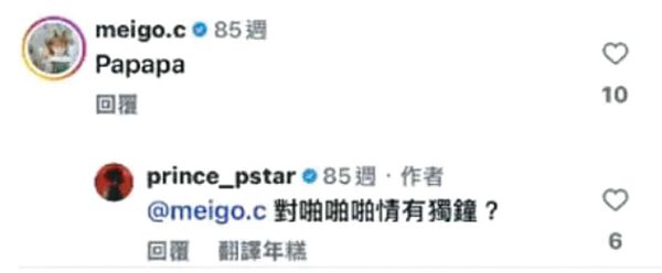 裸體相擁法院見2／在外同居避不見面三個多月　粿粿、王子囂張挑釁吃定范姜一點