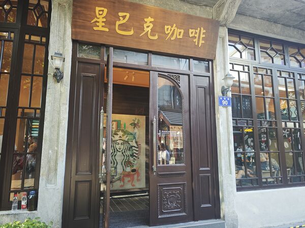 ▲杭州星巴克非遺概念店。（圖／CFP）