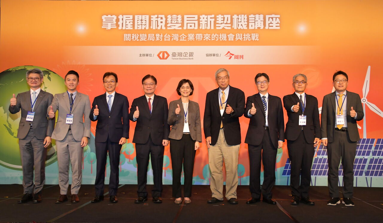 臺灣企銀「掌握關稅變局新契機」系列活動　助企業洞悉國際貿易趨勢