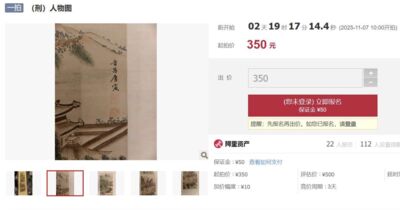 唐伯虎落款畫作淪上海法院拍賣物　起拍價350元人民幣...不保證真偽
