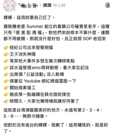 網友列出王子的「復出9階段」，引發討論。（翻攝Threads）