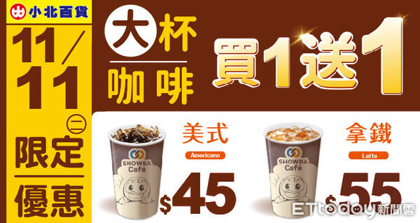 ▲小北百貨推出雙11咖啡買一送一活動，現煮咖啡香氣四溢，吸引民眾嚐鮮。（記者林東良翻攝，下同）