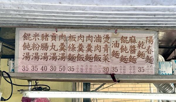 ▲▼坤山麵店。（圖／部落客小虎食夢網授權提供）