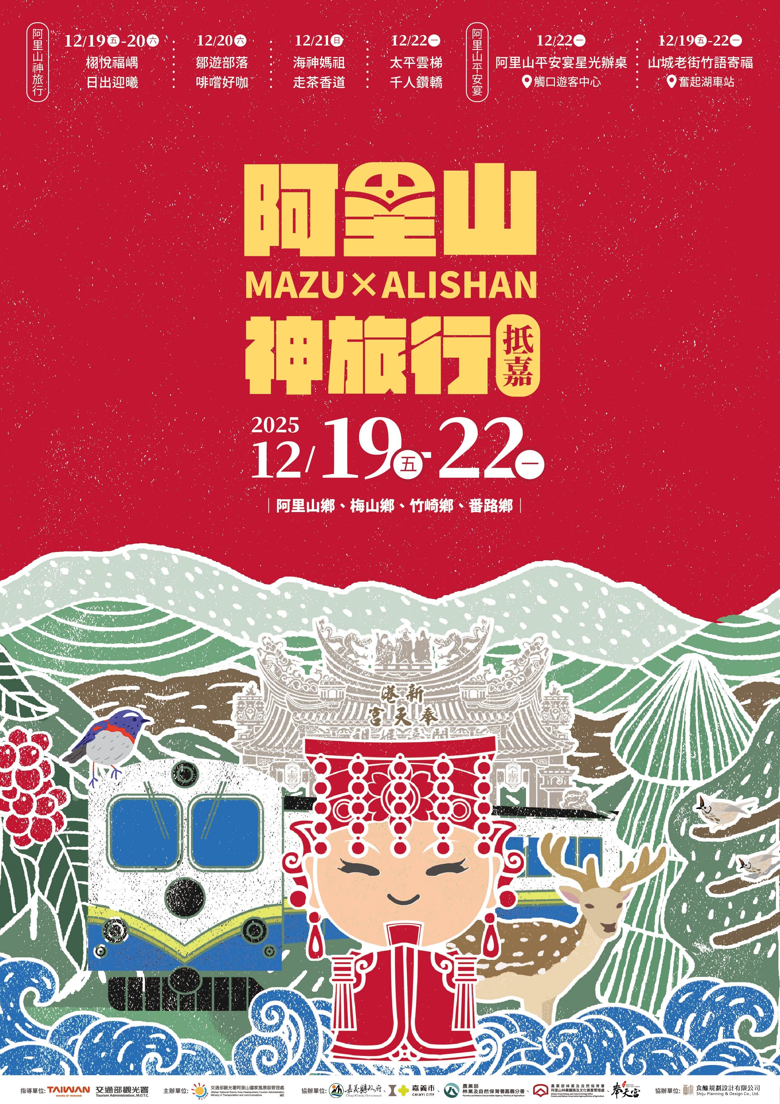 ▲▼  阿里山神旅行抵嘉！  。（圖／記者翁伊森攝）